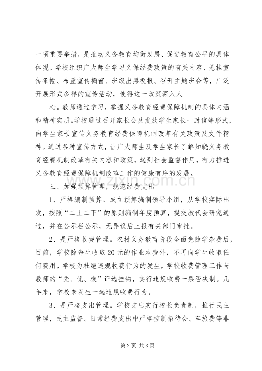 义务教育经费保障机制方案.docx_第2页