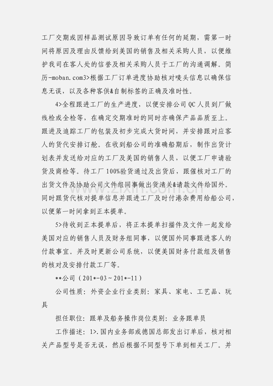 业务跟单的个人简历模板.docx_第2页