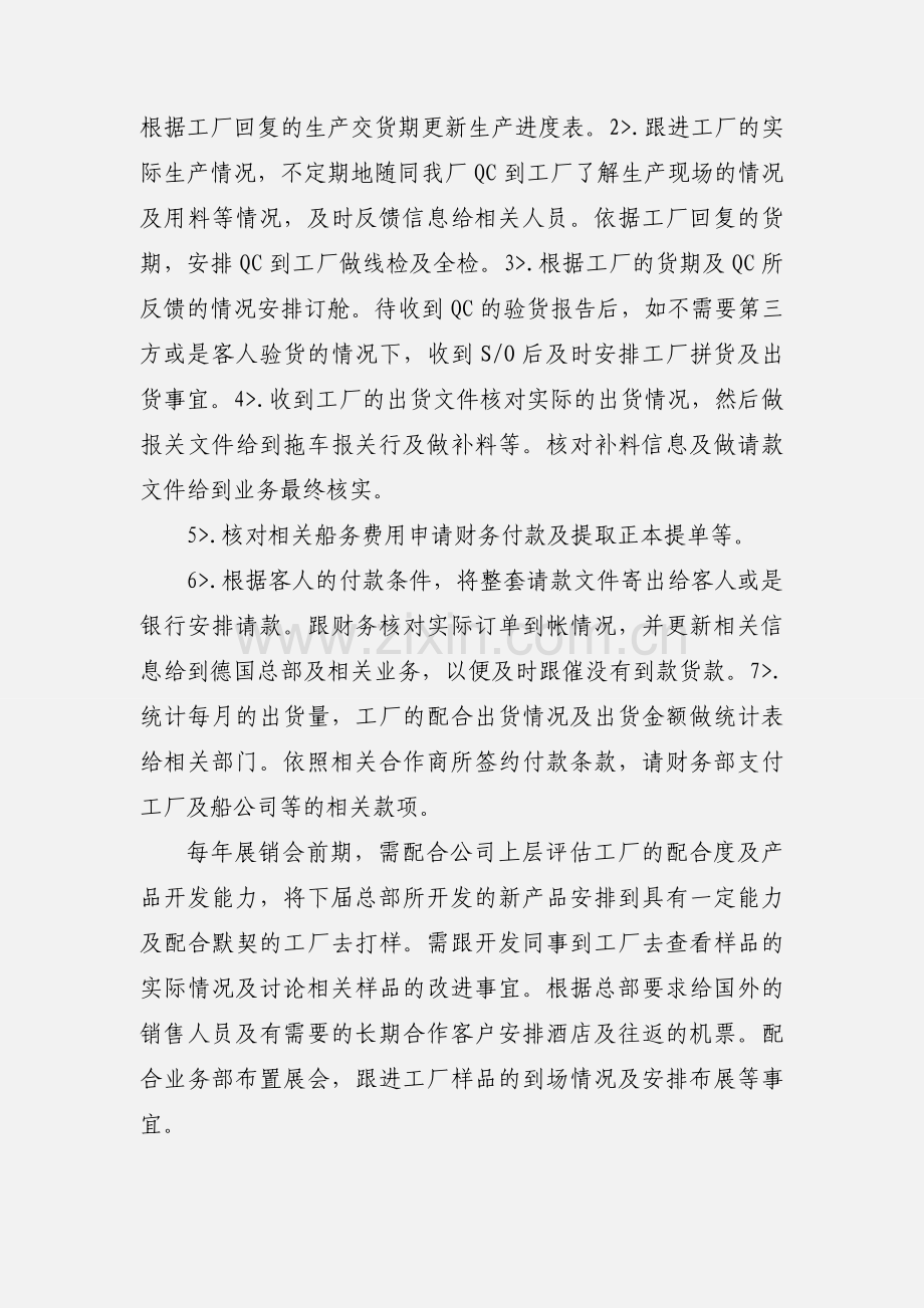 业务跟单的个人简历模板.docx_第3页