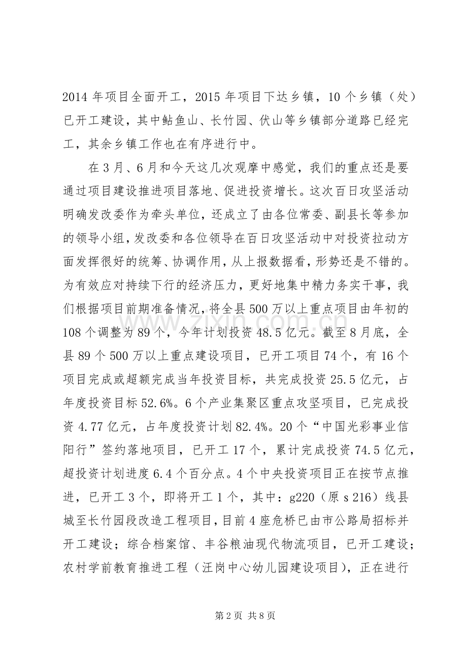 县百日攻坚和重点项目观摩会讲话稿.docx_第2页