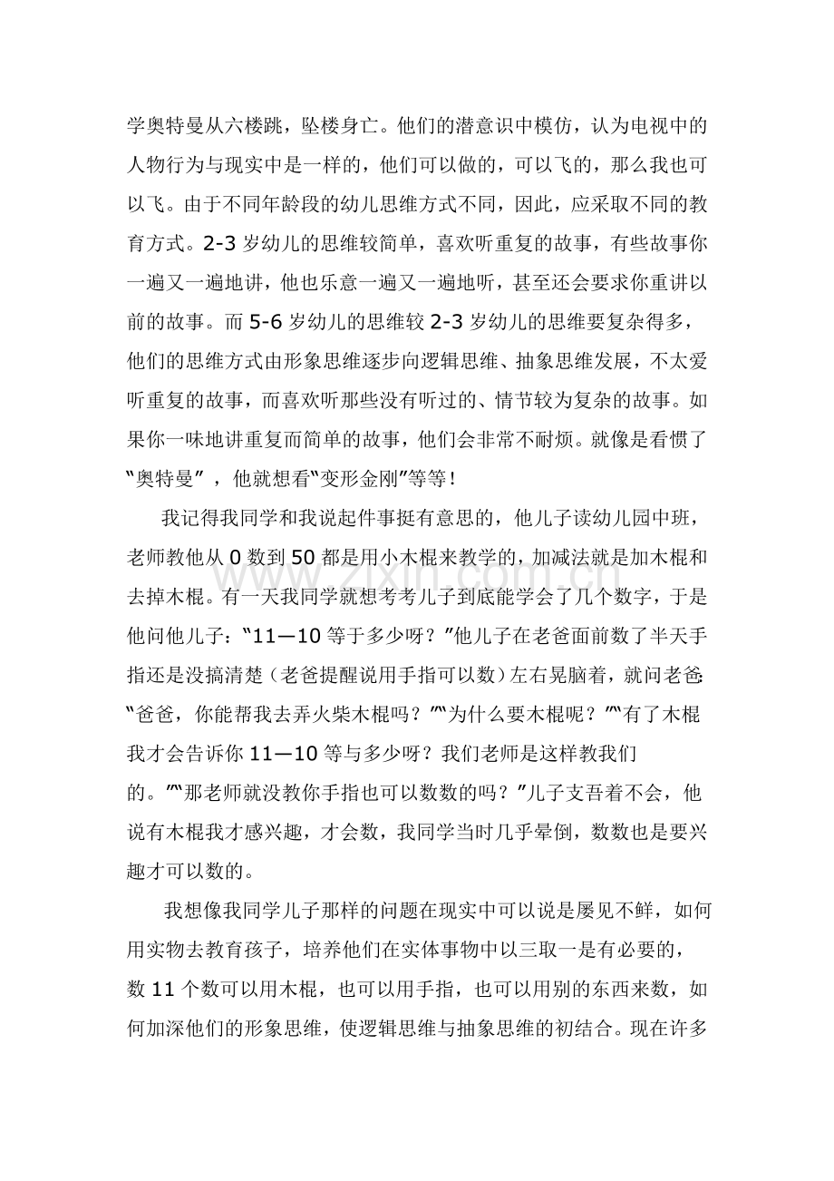 怎样培养幼儿孩子的学习兴趣.doc_第2页