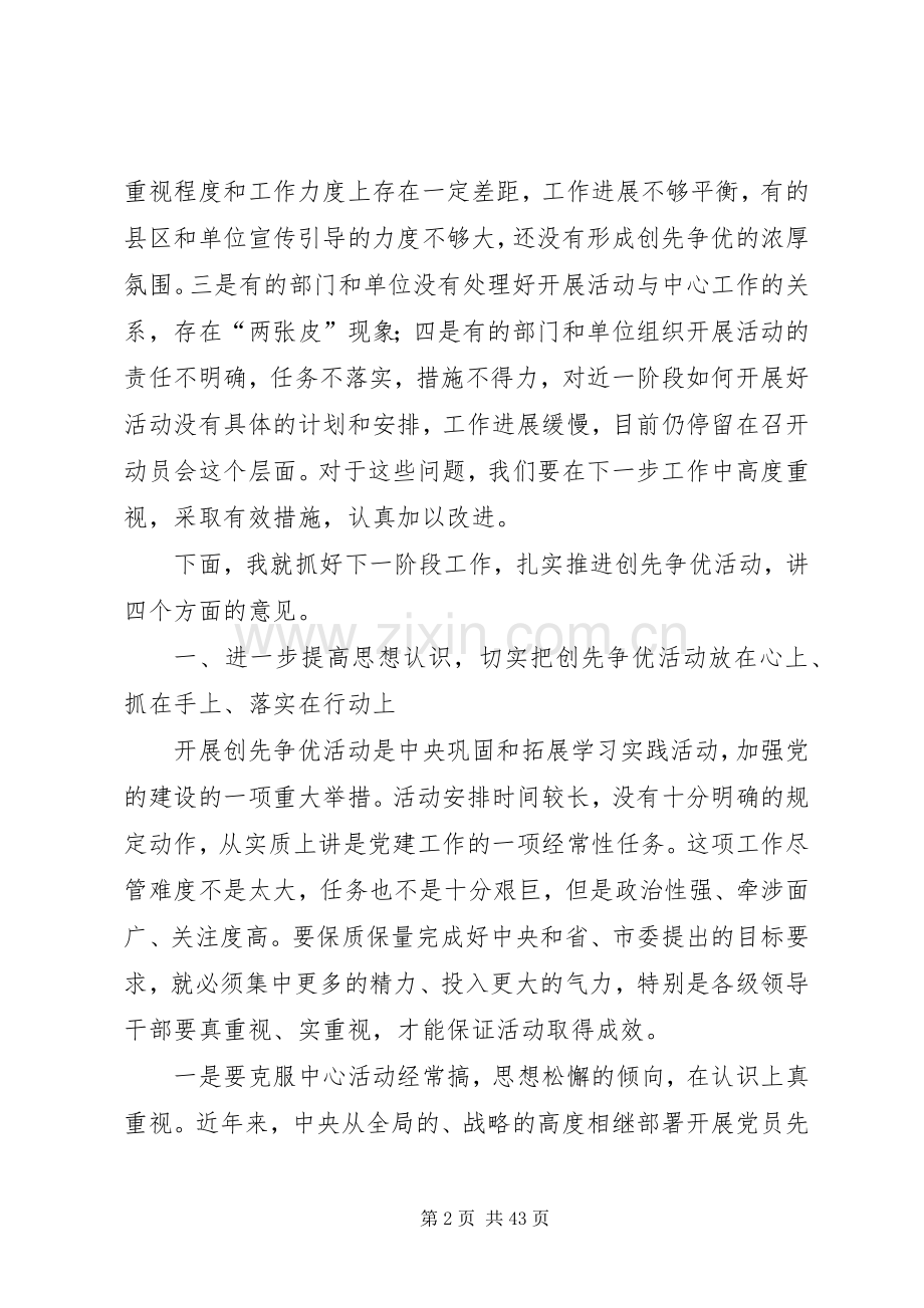 在全市创先争优活动汇报交流会上的讲话.docx_第2页