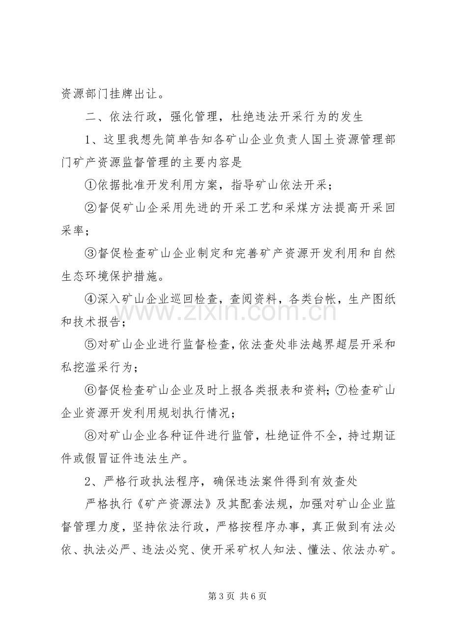 煤炭工作会议发言材料提纲.docx_第3页