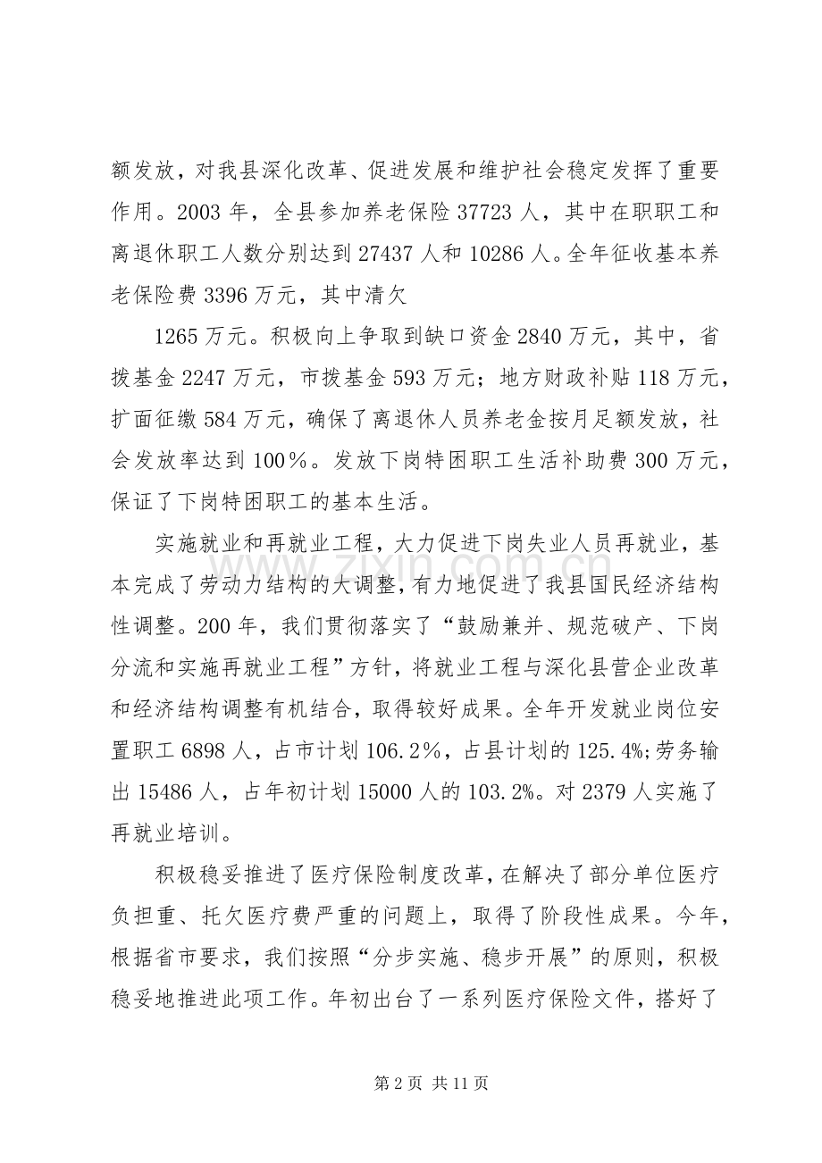 在全县劳动和社会保障工作会议上的讲话(1).docx_第2页