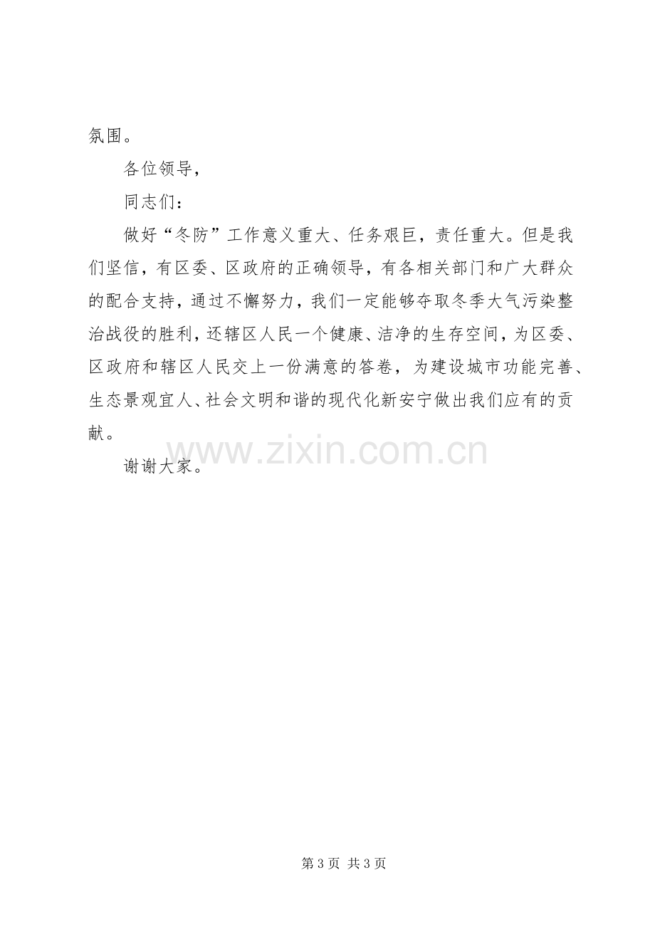 防治冬季大气污染动员大会街道办主任发言范文.docx_第3页