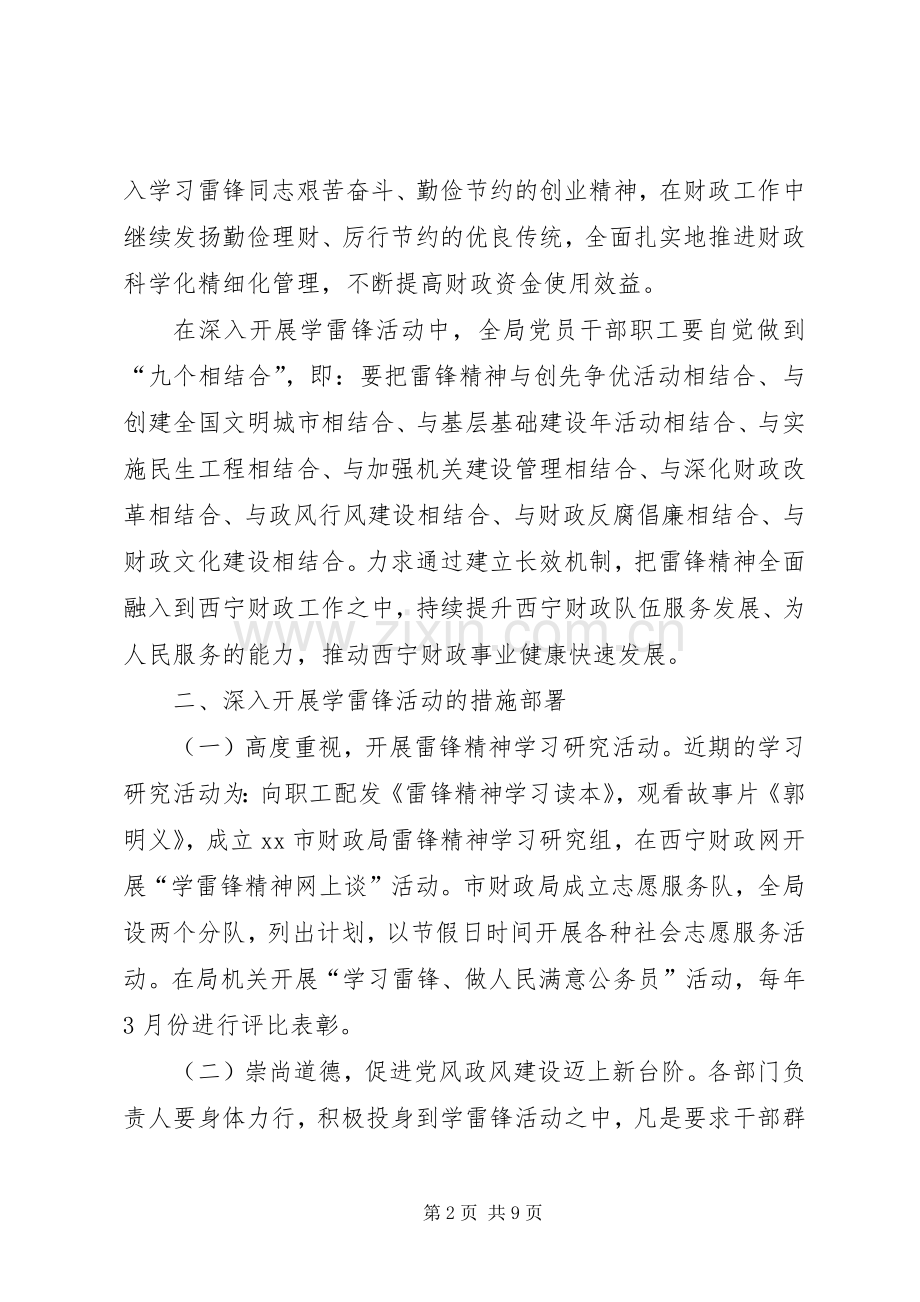 财政局学雷锋活动方案.docx_第2页