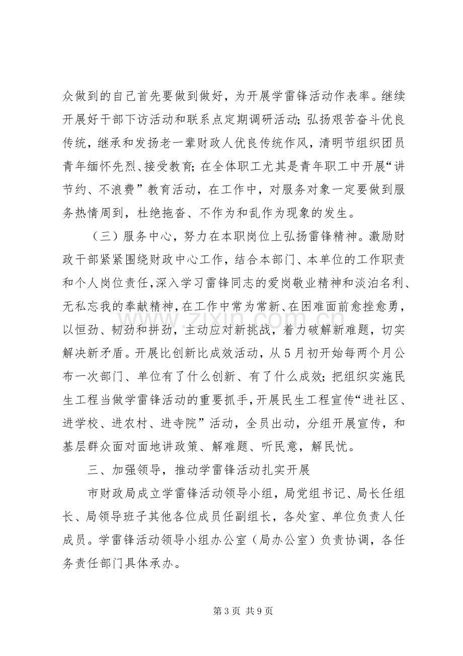 财政局学雷锋活动方案.docx_第3页