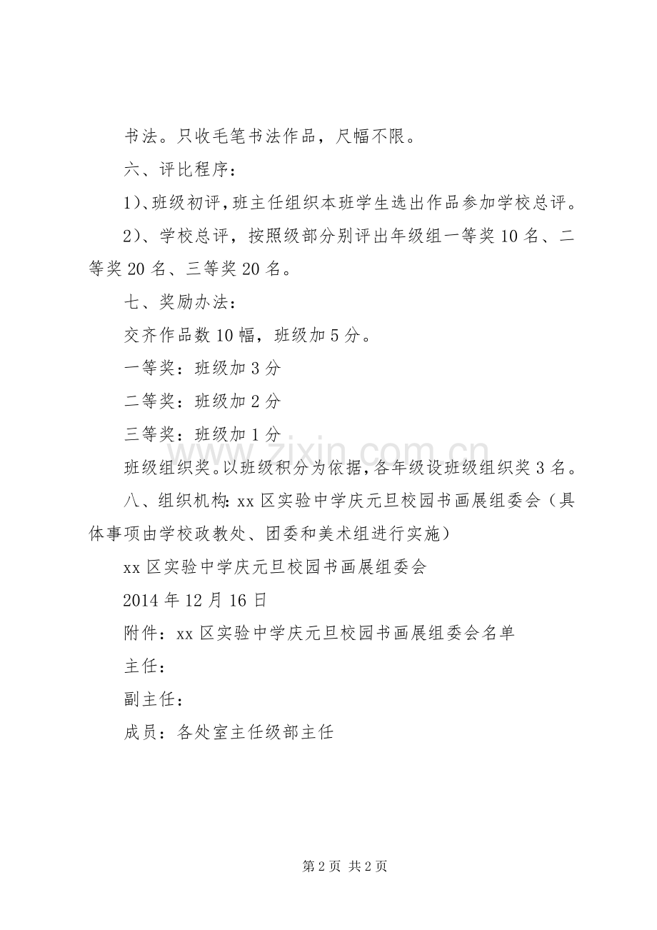 中学庆元旦校园书画展活动实施方案.docx_第2页