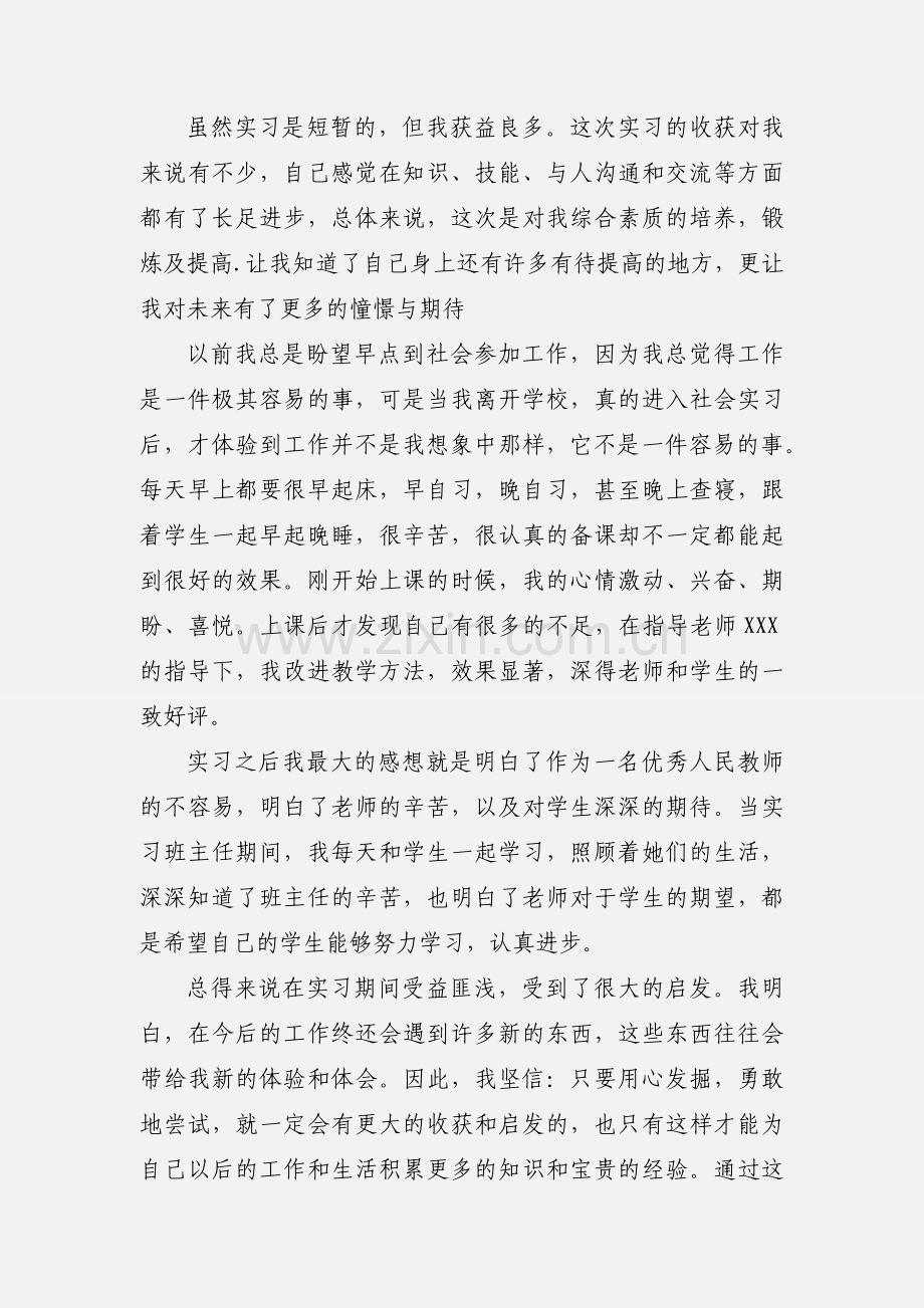 教育实习自我鉴定.docx_第2页