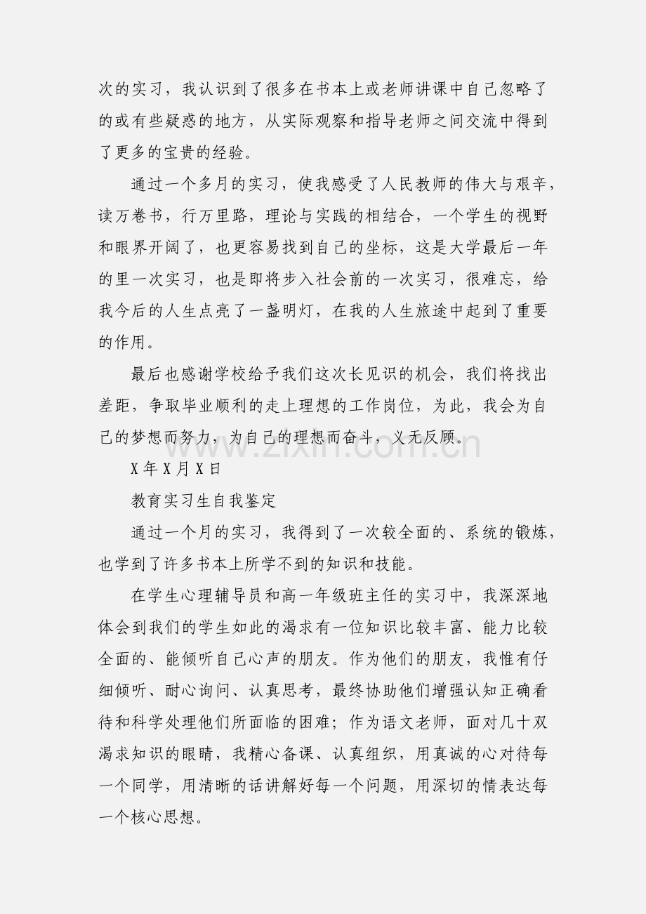 教育实习自我鉴定.docx_第3页