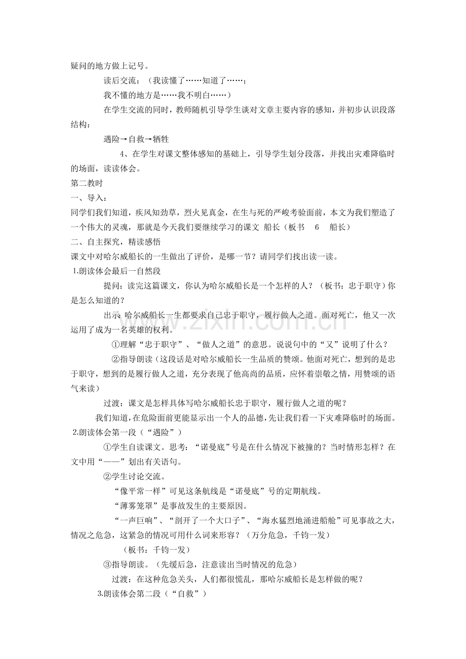 船长教学设计之二.doc_第2页