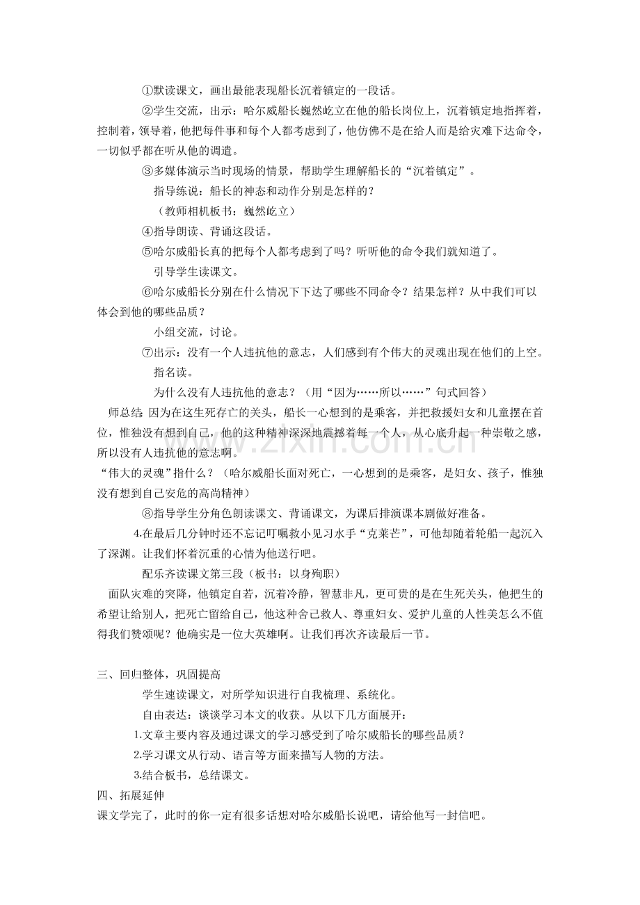 船长教学设计之二.doc_第3页