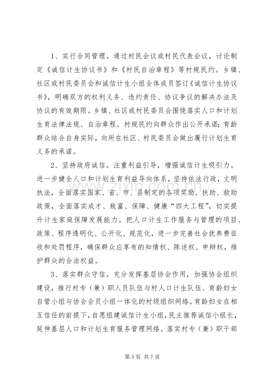 县诚信计生工作方案.docx_第3页