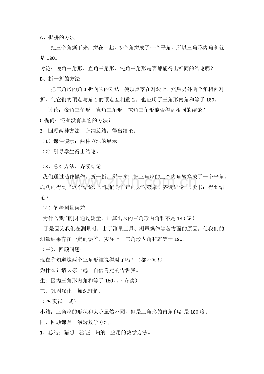 小学数学北师大四年级《探索与发现：三角形内角和》教学设计.docx_第3页