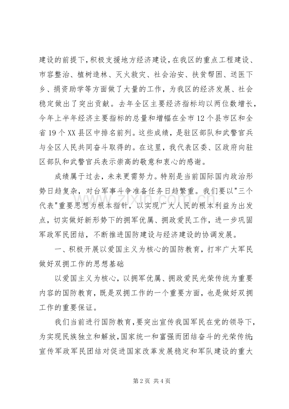 在XX区军政座谈会上的讲话[五篇].docx_第2页