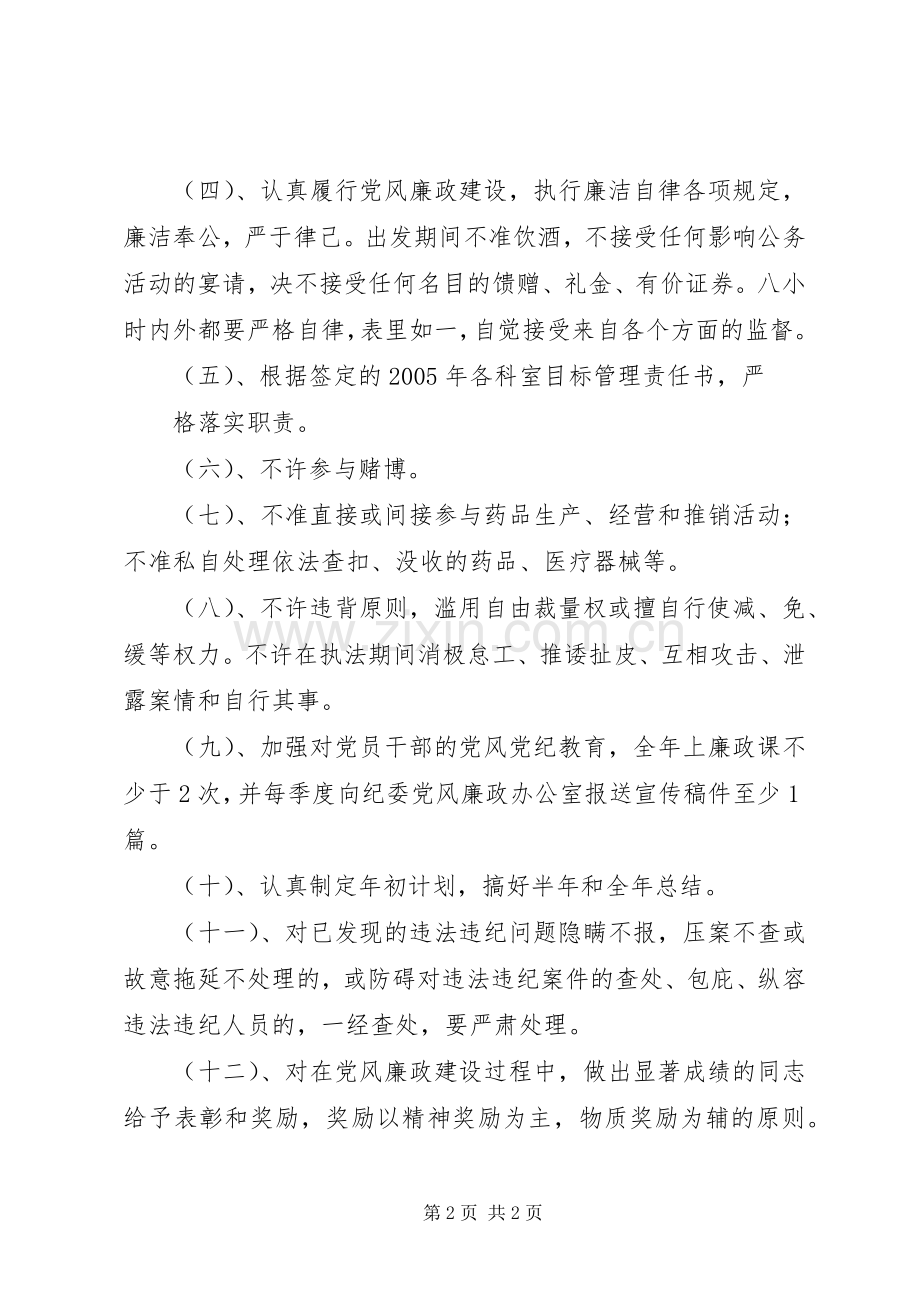 县食品药品监督管理局纪检监察目标管理方案.docx_第2页