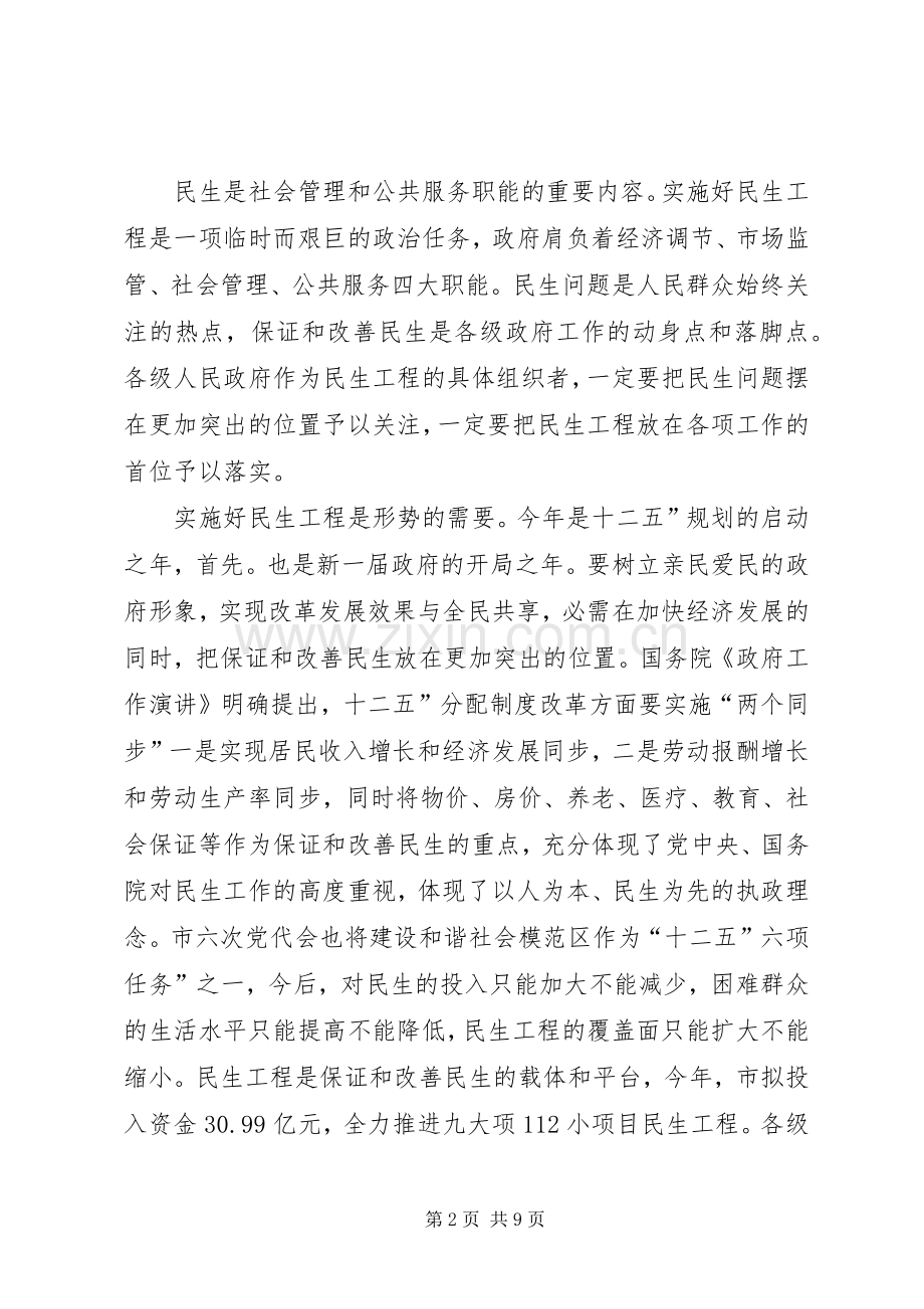 秘书长在民生工程推进会发言.docx_第2页