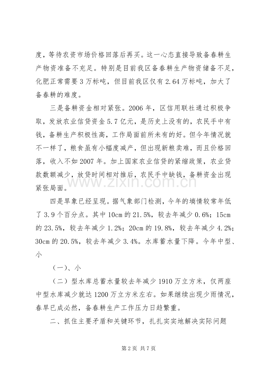 农业局春耕生产工作会议讲话.docx_第2页