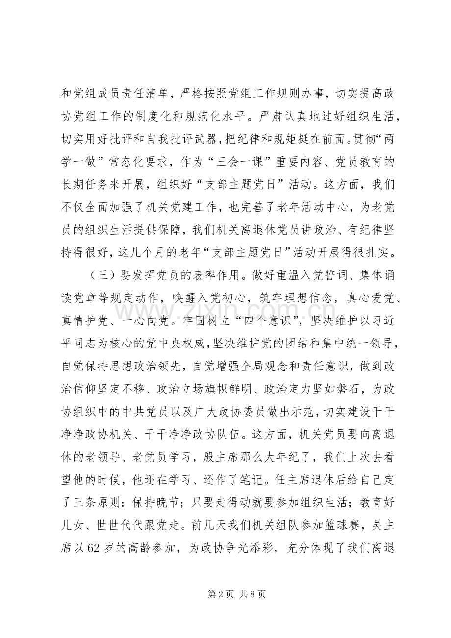 在“七一”机关支部主题党日活动上的讲话.docx_第2页