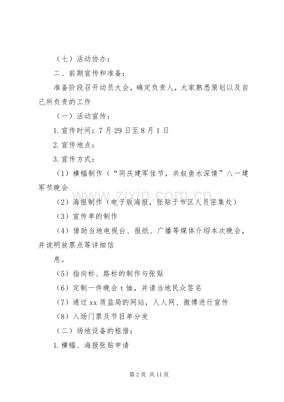 篇一：XX年八一建军节活动实施方案 .docx_第2页