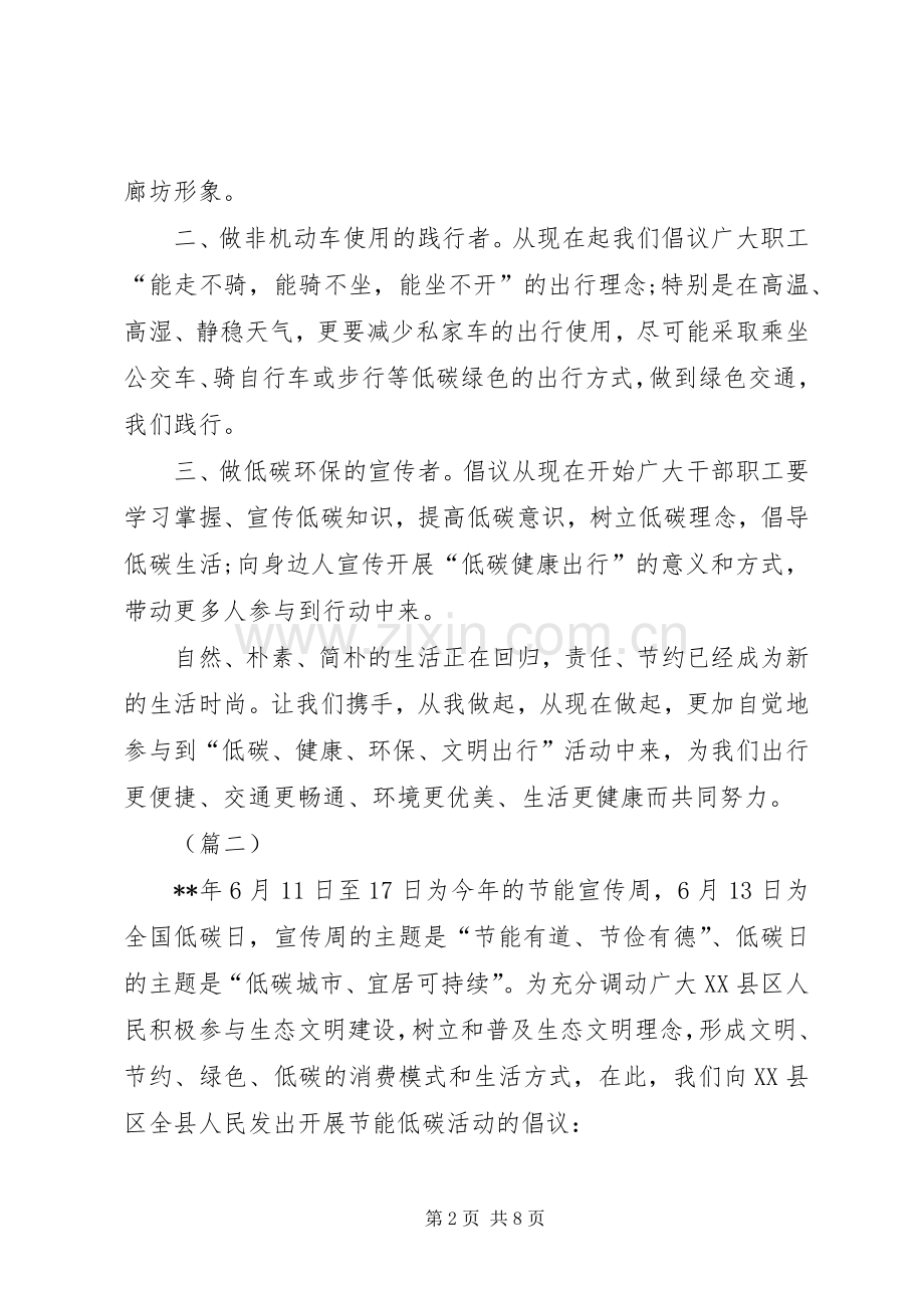 绿色出行倡议书5篇.docx_第2页