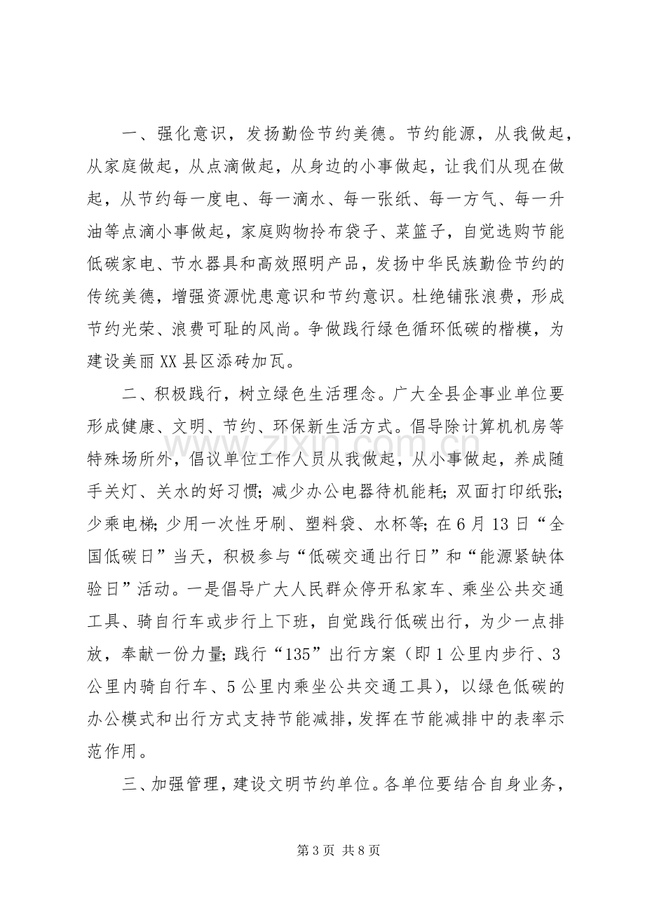 绿色出行倡议书5篇.docx_第3页