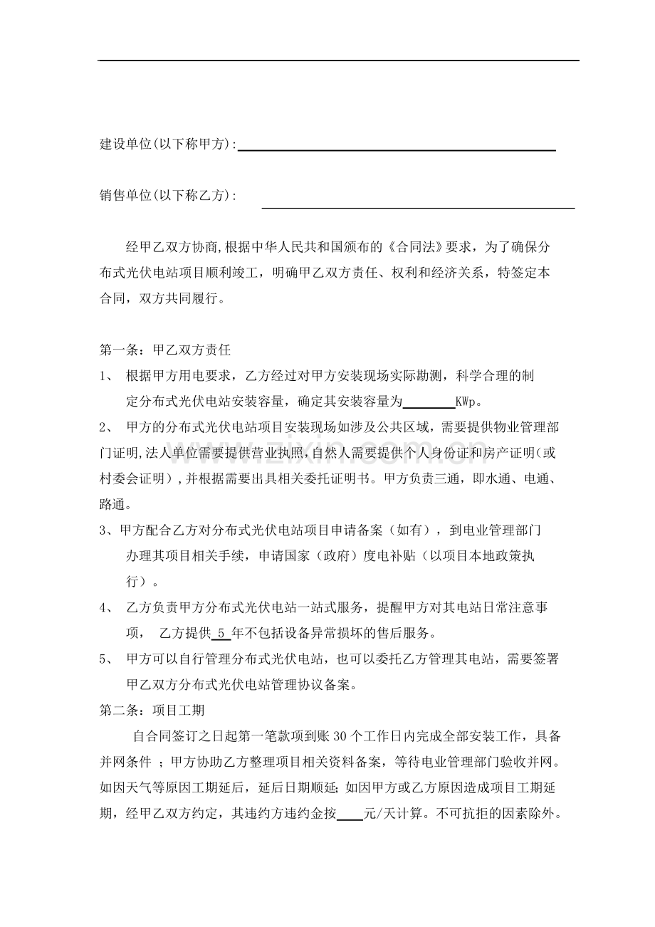 家庭分布式光伏发电安装合同.doc_第2页