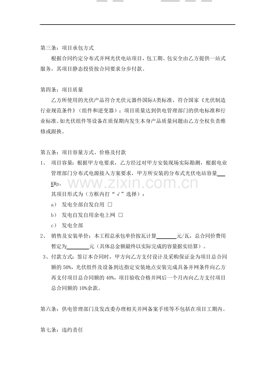 家庭分布式光伏发电安装合同.doc_第3页