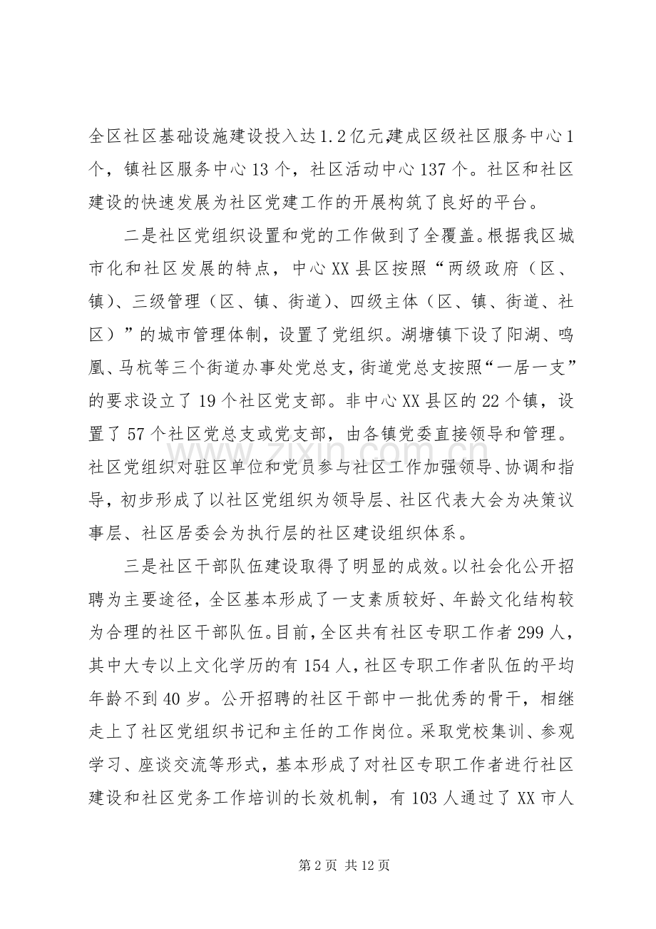 全区社区党建会议讲话.docx_第2页