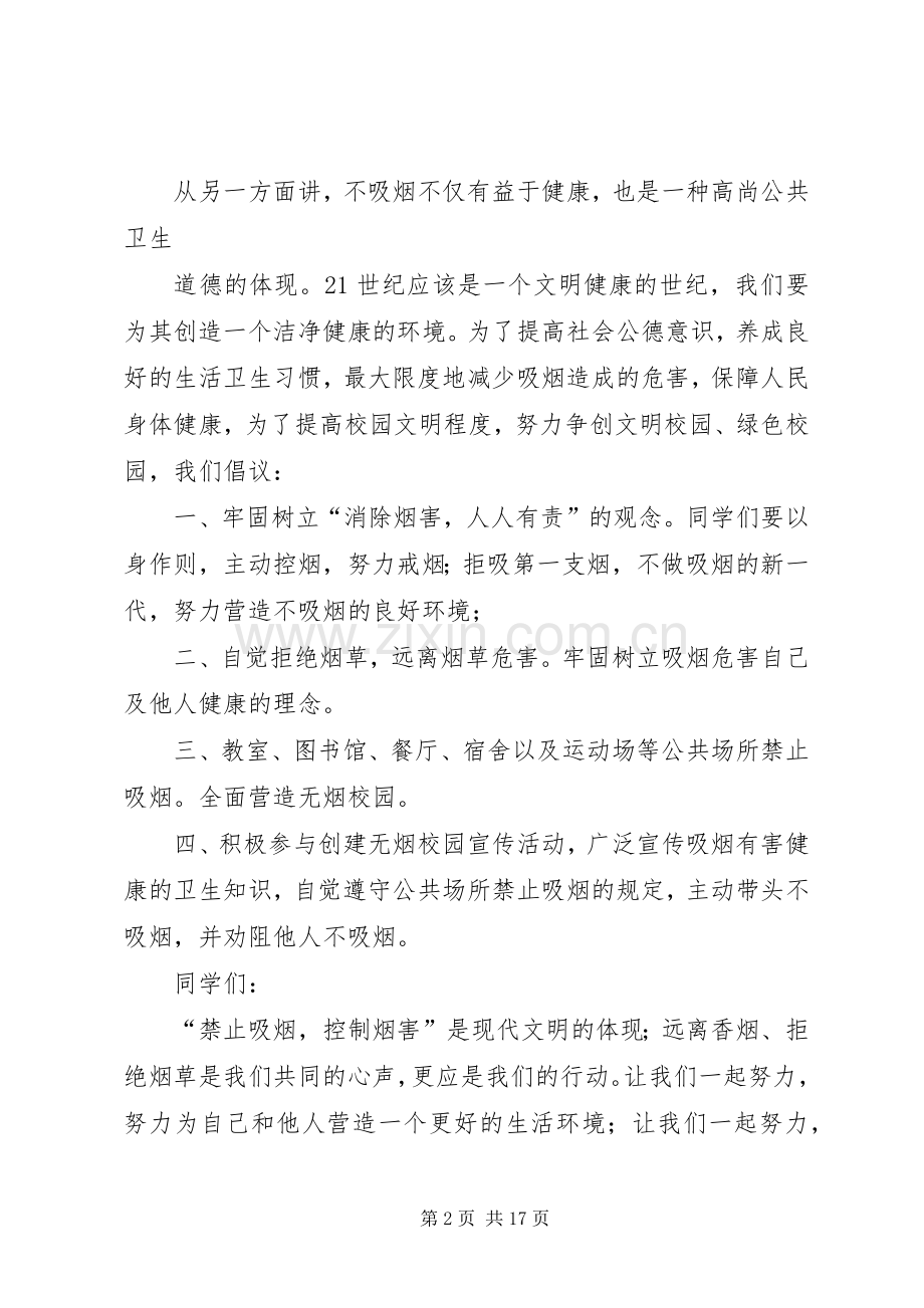 校园无烟倡议书.docx_第2页