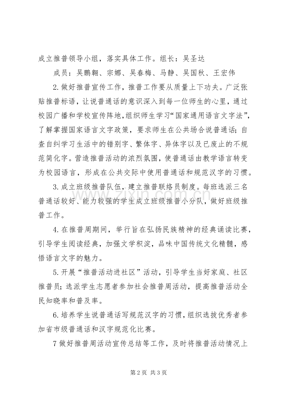 长安推普周活动方案.docx_第2页