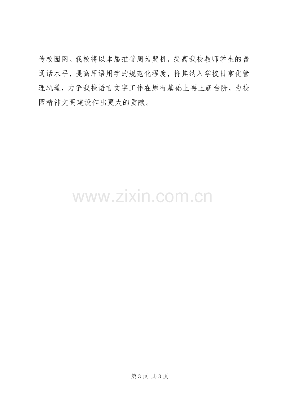 长安推普周活动方案.docx_第3页