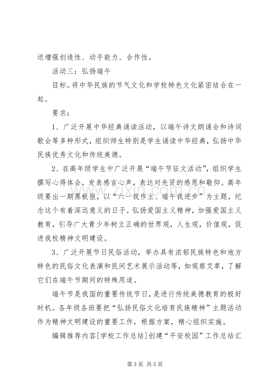 “弘扬民俗文化培育民族精神”端午节文化活动实施方案.docx_第3页