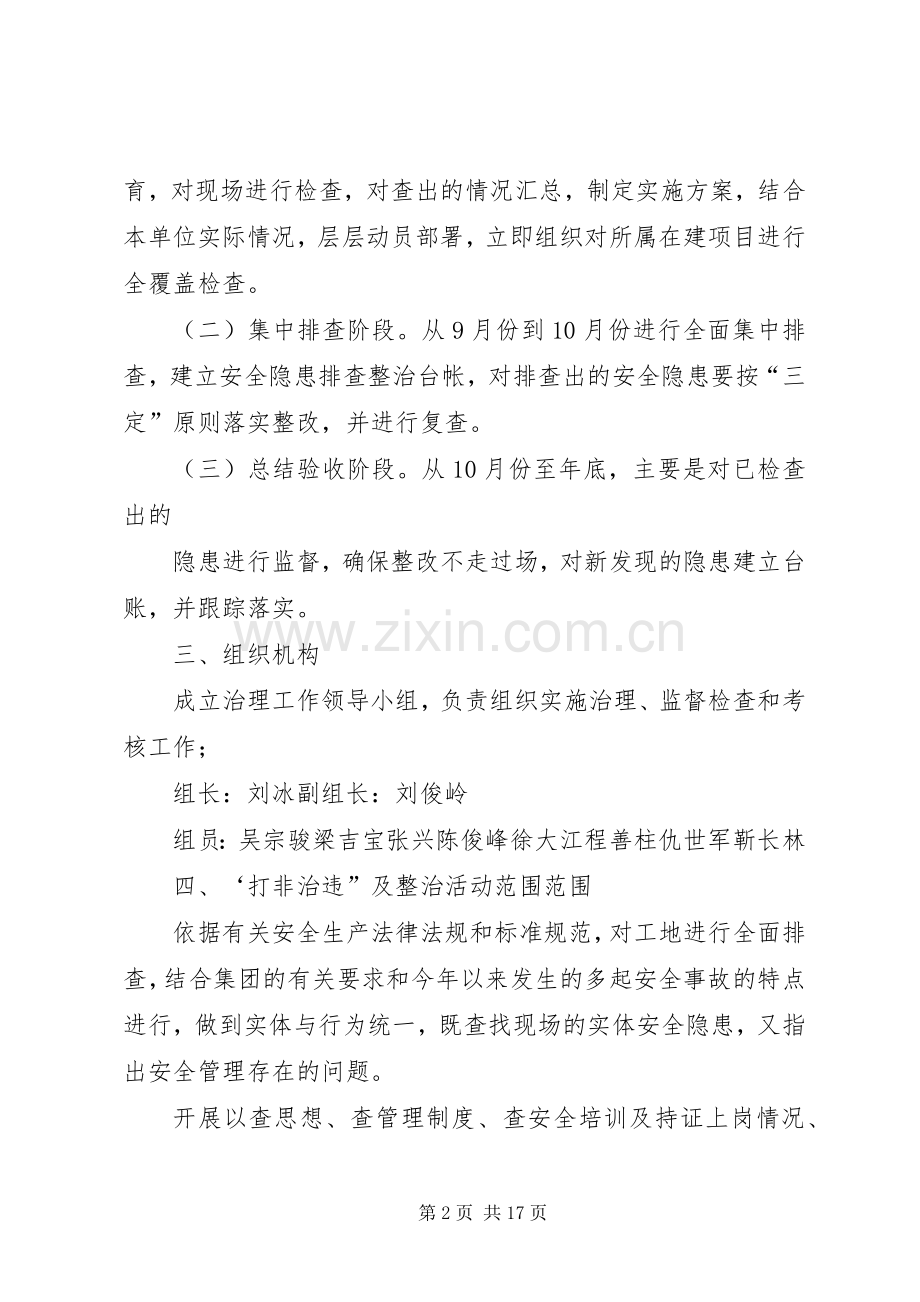 XX年打非治违整治实施方案.docx_第2页