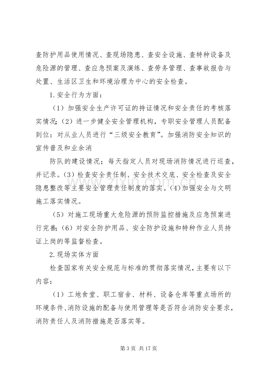 XX年打非治违整治实施方案.docx_第3页