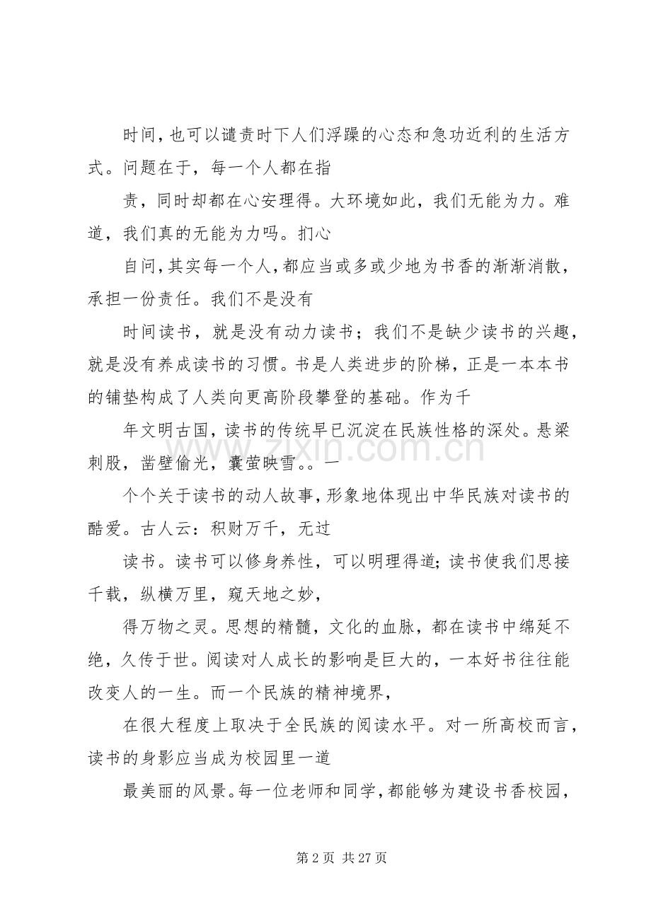 关于爱科学的倡议书3篇.docx_第2页