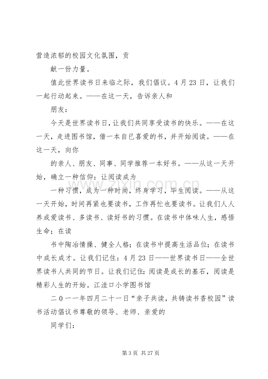 关于爱科学的倡议书3篇.docx_第3页