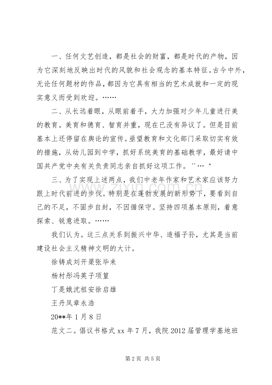 有关倡议书格式范文.docx_第2页