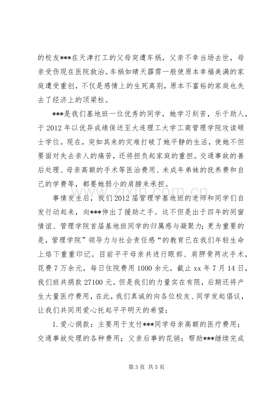 有关倡议书格式范文.docx_第3页