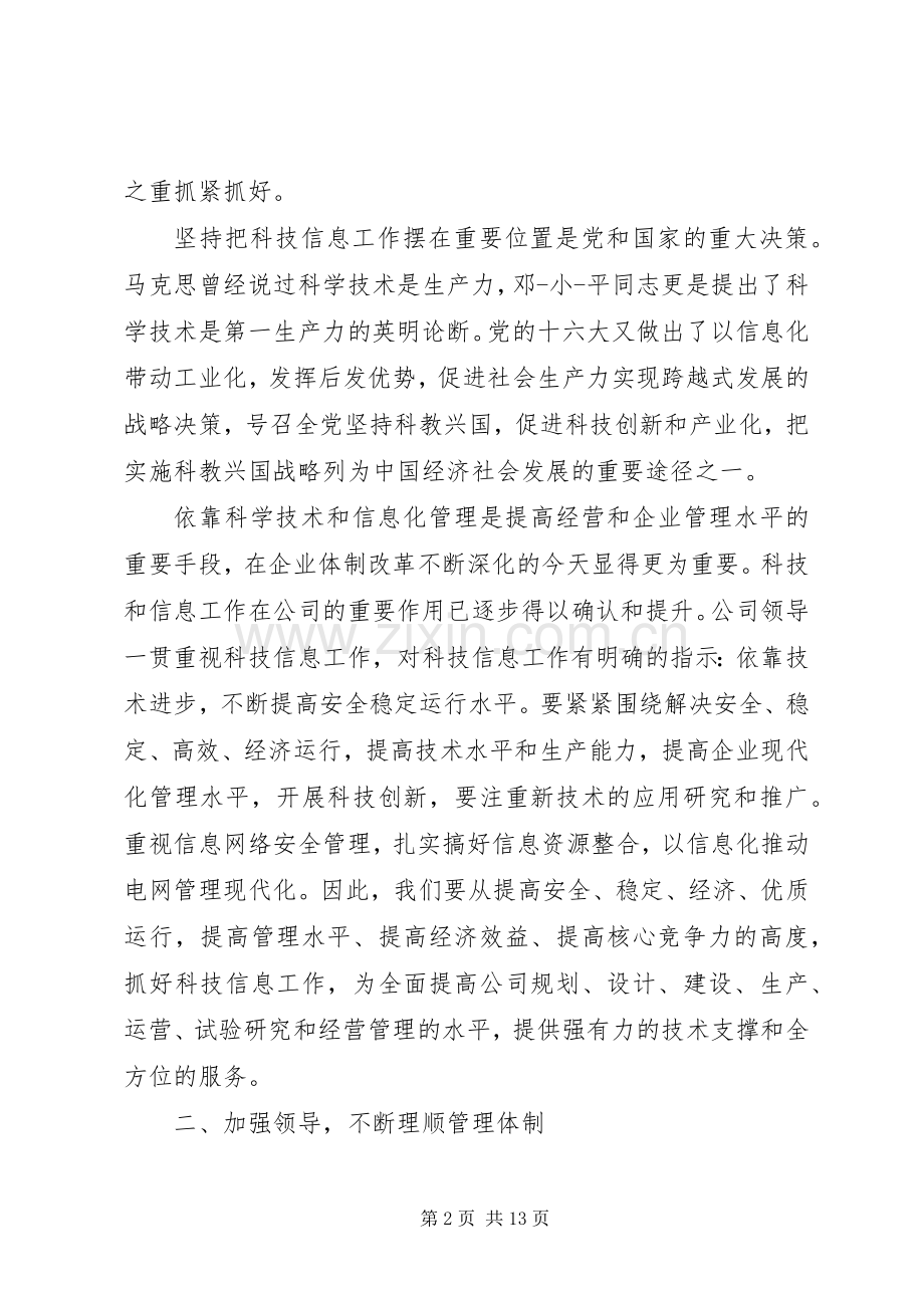 公司工作会上的领导讲话.docx_第2页