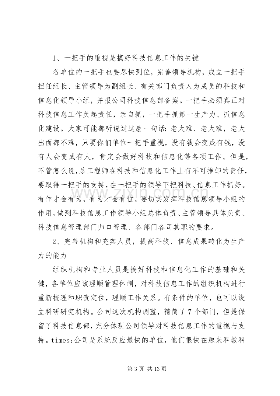 公司工作会上的领导讲话.docx_第3页