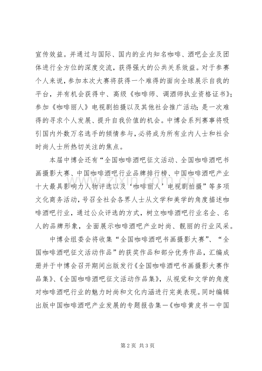 新闻发布会发言人发言.docx_第2页