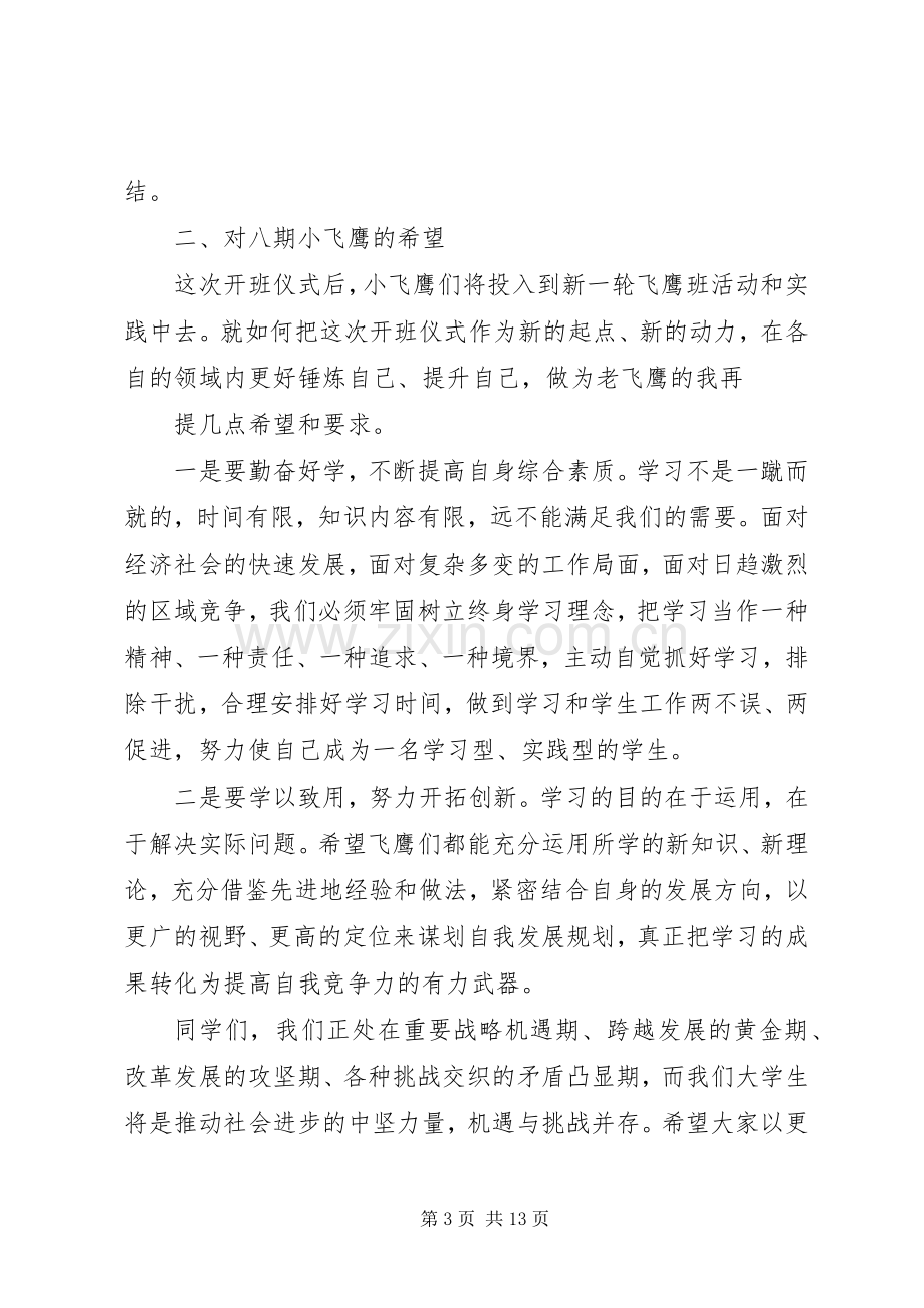 骨干班结业典礼个人发言.docx_第3页