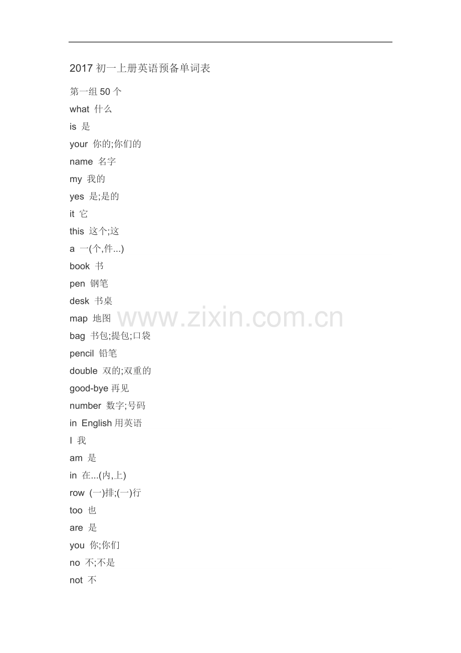 2017初一上册英语预备单词表.doc_第1页