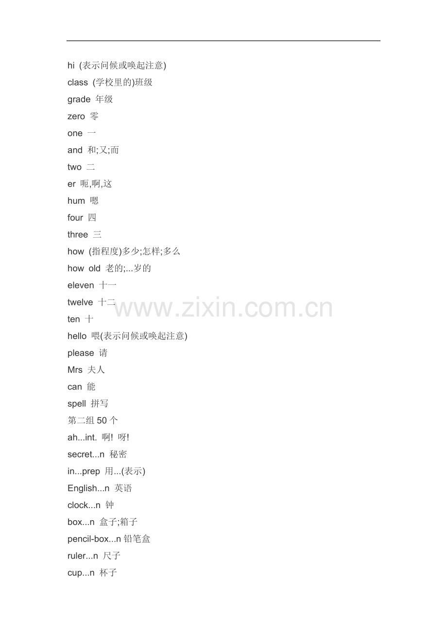 2017初一上册英语预备单词表.doc_第2页