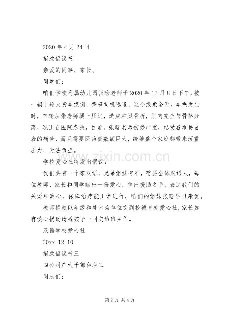 捐款倡议书3篇.docx_第2页