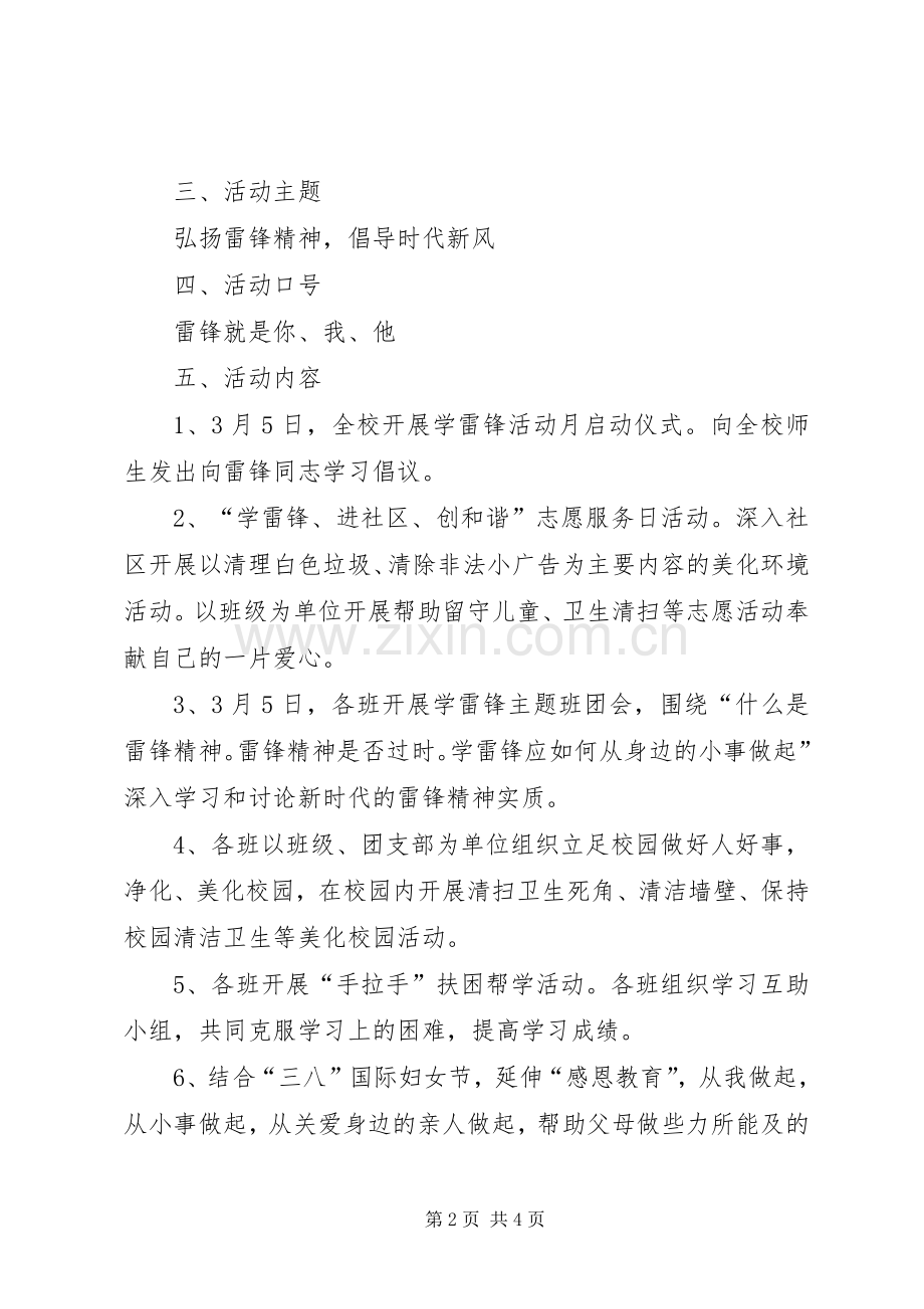 丁楼中学XX年学雷锋活动实施方案 .docx_第2页