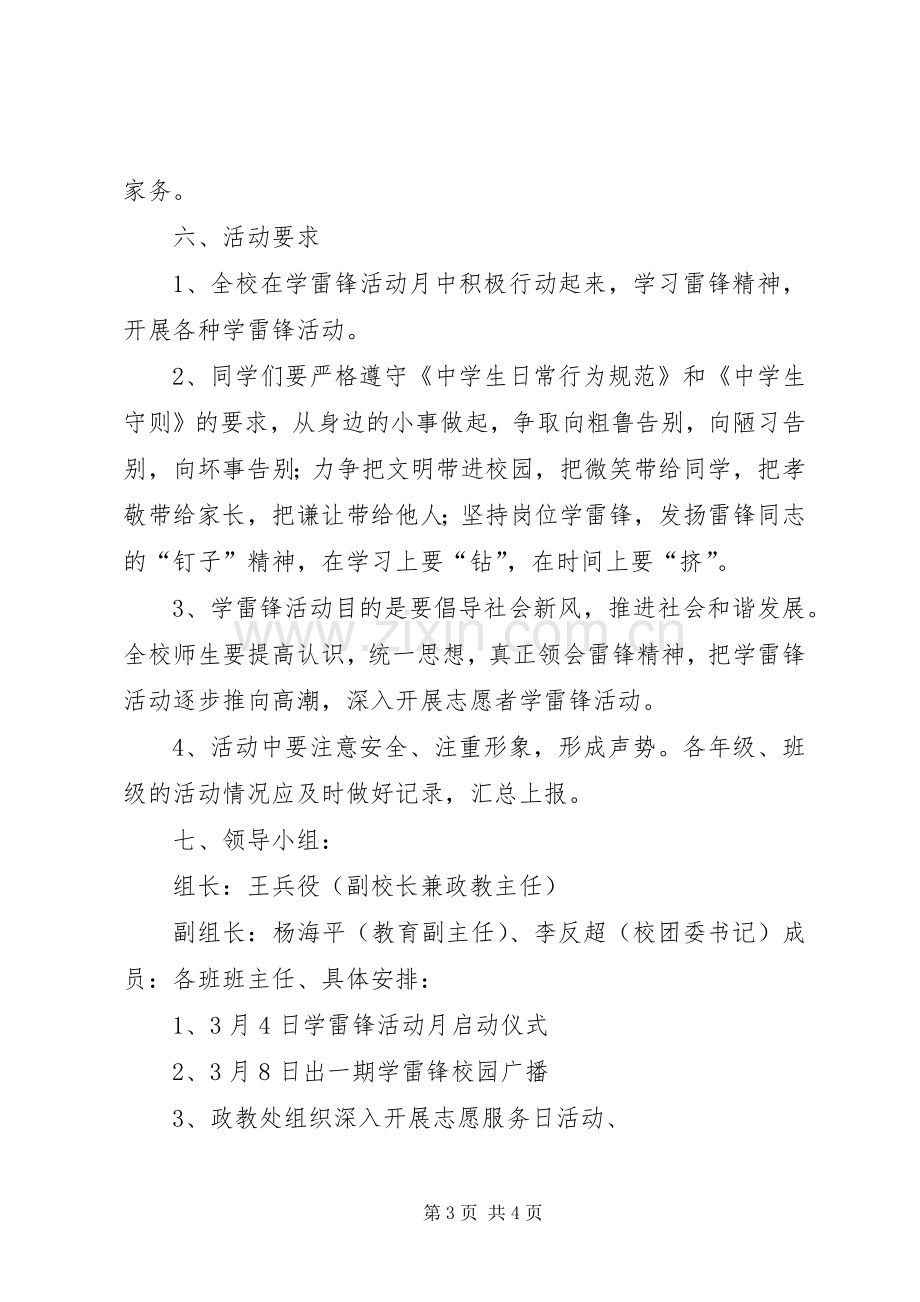 丁楼中学XX年学雷锋活动实施方案 .docx_第3页