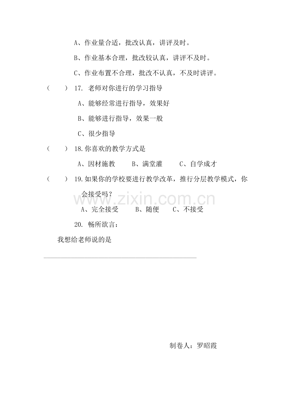 农村初中小班化数学分层教学策略研究调查问卷(学生用).doc_第3页