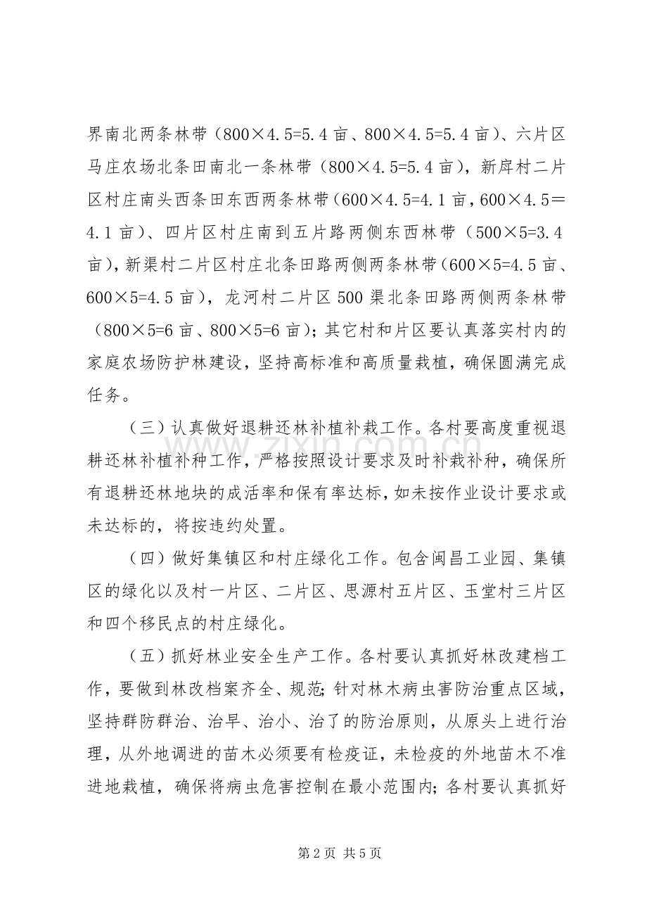 XX年乡镇义务植树造林方案.docx_第2页